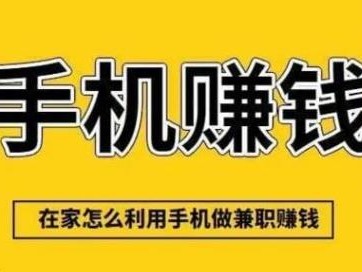 聊城网上有哪些0撸网赚项目？