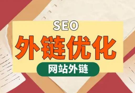 聊城seo优化可以发布外链的网站资源平台